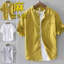半袖シャツ リネンシャツ メンズシャツ 立ち襟 カジュアルシャツ 涼しい 綿麻シャツ スタンドカラーシャツ 夏服 トップス