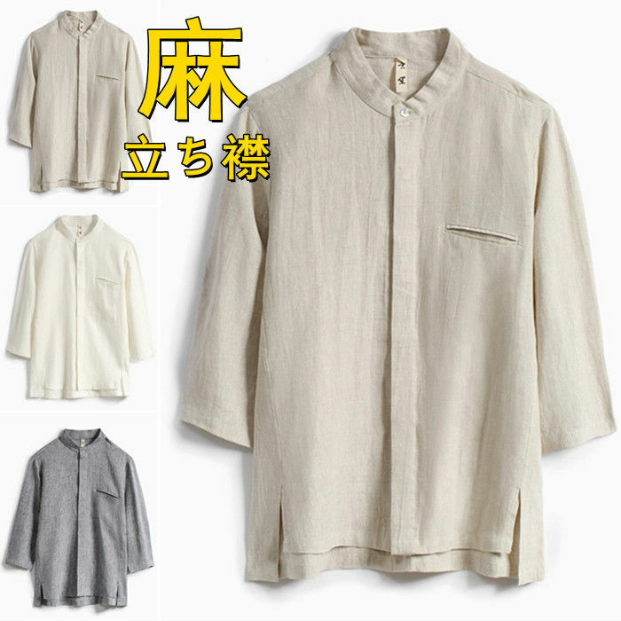 七分袖シャツ リネンシャツ メンズシャツ 立ち襟 カジュアルシャツ 7分袖 麻シャツ スタンドカラーシャツ 夏服 トップス