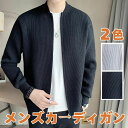 カーディガン メンズカーディガン ショート丈 ニットカーデ 無地 ジップアップカーディガン カジュアルジャケット 秋冬 アウター(4)