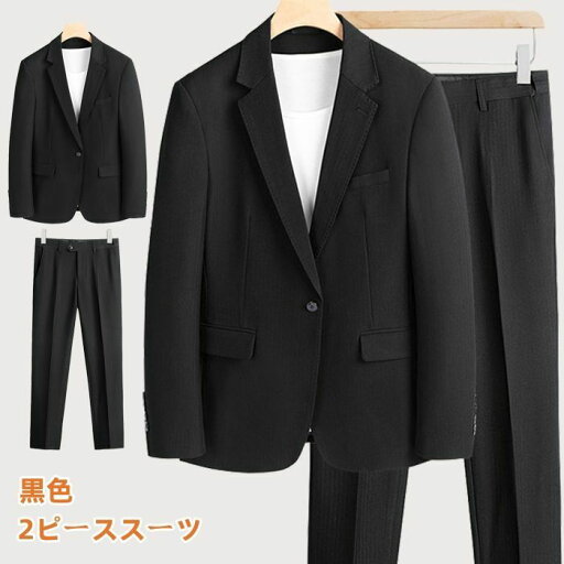 2ピーススーツ メンズ スーツ 一つボタン 黒色 スリム スーツ ビジネススーツ 通勤 紳士服 結婚式 成人式 上下セット カジュアルスーツ テーラードジャケット スーツパンツ 春物 秋物 オールシーズン 2ピーススーツ メンズ スーツ 一つボタン 黒色 スリム スーツ ビジネススーツ 通勤 紳士服 結婚式 成人式 上下セット カジュアルスーツ テーラードジャケット スーツパンツ 春物 秋物 オールシーズン