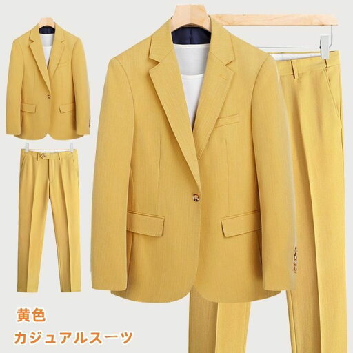2ピーススーツ メンズ スーツ 一つボタン 黄色 スリム スーツ 大きいサイズ ビジネススーツ 通勤 紳士服 結婚式 成人式 上下セット カジュアルスーツ テーラードジャケット スーツパンツ 春物 秋物 オールシーズン 2ピーススーツ メンズ スーツ 一つボタン 黄色 スリム スーツ 大きいサイズ ビジネススーツ 通勤 紳士服 結婚式 成人式 上下セット カジュアルスーツ テーラードジャケット スーツパンツ 春物 秋物 オールシーズン