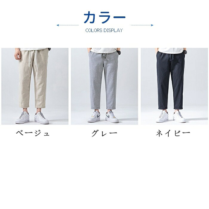 リネンパンツ 綿麻素材 9分丈 メンズパンツ ラウンジパンツ ウエスト紐 綿麻パンツ...