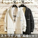 長袖シャツ シャツジャケット メンズシャツ ファッション ストライプ柄 カジュアルシャツ シンプル 大きいサイズ M~7XL 春 夏 秋服 トップス