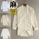 リネンシャツ 長袖シャツ メンズシャツ 立ち襟 カジュアルシャツ 無地 シンプル 麻シャツ スタンドカラーシャツ 春服 夏服 秋物 トップス(4)