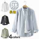 リネンシャツ 長袖シャツ メンズシャツ カジュアルシャツ 無地 綿麻シャツ 春 夏 秋服 トップス