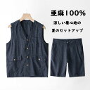 天然 通気 リネンセットアップ メンズ 麻100% ベストセット チョッキ 無地 夏 涼しい イージーパンツ 前開き タンクトップ ノースリーブ上着 ファッショ...
