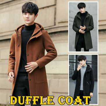 スリムコート ウールコート メンズロングコート フード付き カジュアルコート ダッフル 無地 カジュアルコート 厚手 ロングカーディガン 秋冬物 アウター ブラック カーキ キャラメル S-XXL