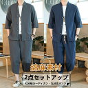 綿麻 セットアップ上下 リネン 七分袖カーディガン 九分丈 ジョガーパンツ 2点セット メンズ カジュアル リネン サマーコート 9分 テーパードパンツ 綿麻 ...