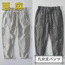 リネンパンツ ワイドパンツ メンズパンツ 薄手 涼しい・綿麻素材・九分丈 テーパードパンツ カジュアルパンツ 9分 チノパン 春服 夏物 秋品 ボトム イージーパンツ 男性用ボトムス(4)