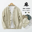 リネンジャケット メンズジャケット 無地 綿麻 シャツジャケット サマー カジュアルジャケット Vネットジャケット 春 夏 秋 ライトアウター コットン 麻ジャ...