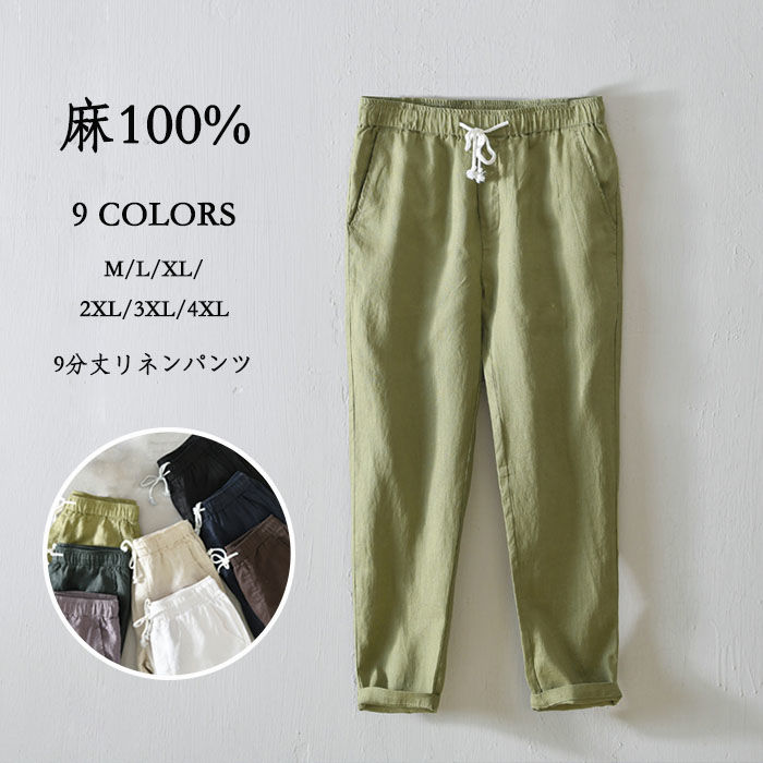 楽天市場】麻(カラーグリーン)(ズボン・パンツ|メンズ 楽天市場】麻(カラーグリーン)(ズボン・パンツ|メンズ