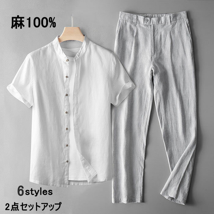 下上セットアップ メンズ 涼麻 サマーセット スタンドカラー 半袖シャツ 薄地 リネンシャツ 九分丈 リネンパンツ チノパン 天然素材 イージーパンツ 男性用 ...
