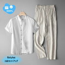 接触冷感 セットアップ メンズ 夏 下上セット 麻100% 半袖シャツ スタンドカラー 薄手 リネンシャツ 天然素材 リネンパンツ ロングパンツ 長ズボン イー...