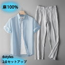 冷感 セットアップ メンズ 麻100% 半袖シャツ 薄地 リネンシャツ 九分丈パンツ 男性用ズボン チノパン イージーパンツ サマー下上接Tおアップ 天然素材 ...