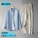 冷感 セットアップ メンズ 麻100% リネンシャツ 長袖 ボタンダウシャツ 刺繍入り 薄地 軽い 男性ロングパンツ リネンパンツ サマー 長ズボン チノパン イージーパンツ T天然素材 夏用 下上セットアップ 通気性 快適 冷房対策 エアコン対策 紫外線対策 春 秋 父の日 ギフト