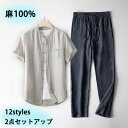 涼感 セットアップ メンズ 麻100% リネンシャツ 薄地 半袖シャツ 男性用 カジュアル ロングパンツ リネンパンツ 長ズボン イージーパンツ サマー 下上セ...