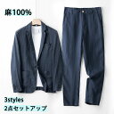 セットアップ メンズ 亜麻100% 夏用 アウター リネン サマージャケット 1つボタン スーツ リネンパンツ イージーパンツ 男性用上下セット 薄地 サマーセ...