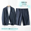 セットアップ メンズ 冷感 リネン サマージャケット 1つボタン 2ピーススーツ 亜麻100% カジュアル 上下セット 無地 ビジネス テーラードジャケット 5...