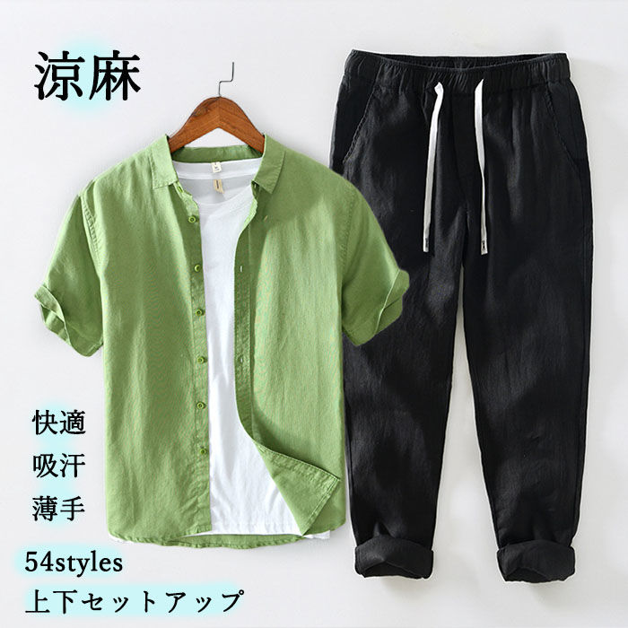 セットアップ メンズ 涼麻 2点セット 半袖シャツ リネンパンツ 麻パンツ 綿麻シャツ イージーパンツ 軽い チノパンツ ボトムス オフィス カジュアル 九分丈...