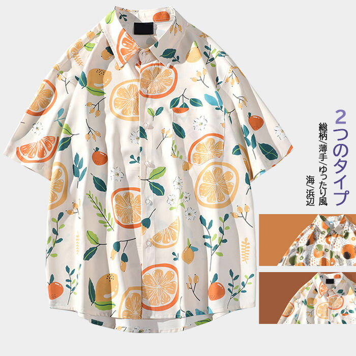 楽天タンタラスの丘アロハシャツ 総柄 快適 薄手 メンズシャツ 五分袖シャツ M-5XL ビーチシャツ ゆったり風 涼しい 半袖シャツ 5分袖 夏シャツ ショート丈 トップス ゆったりシャツ カジュアルシャツ 海 浜辺 旅行 普段着 夏物