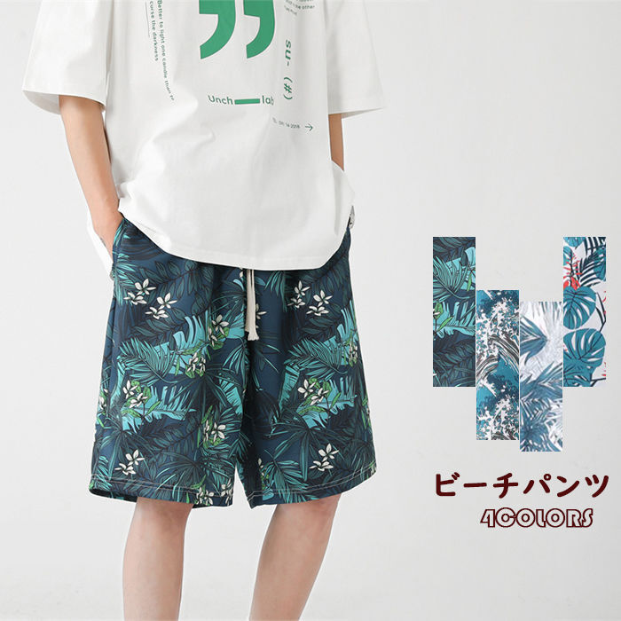 ビーチパンツ メンズ ショートパンツ 総柄 快適 薄手 サーフパンツ プール ビーチショーツ ラッシュガード 短パン 五分丈パンツ カジュアルパンツ 全4柄 海 浜辺 海外旅行 夏物