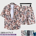 2点セットアップ メンズ ビーチシャツ M-3XL 総柄 薄手 普段着 上下セット メンズシャツ アロハシャツ 男性 半袖/五分袖シャツ カジュアルシャツ ハー...