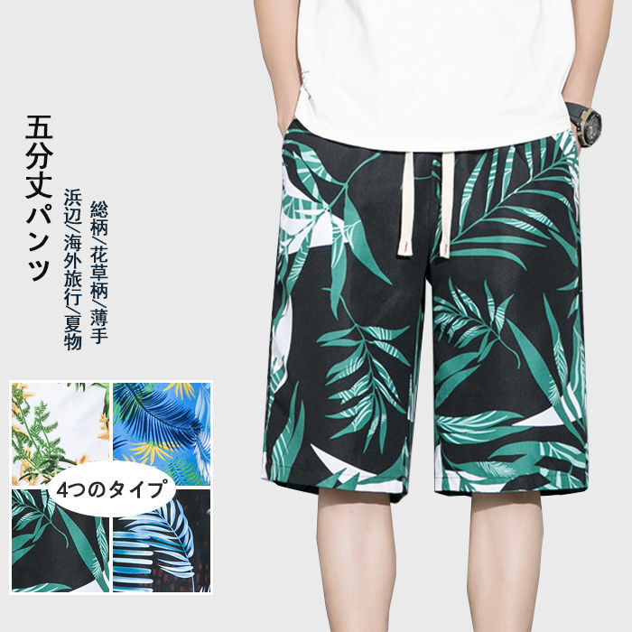 ビーチパンツ メンズパンツ 総柄 花草柄 全4柄 五分丈パンツ 薄手 ショートパンツ サーフパンツ ラッシ..