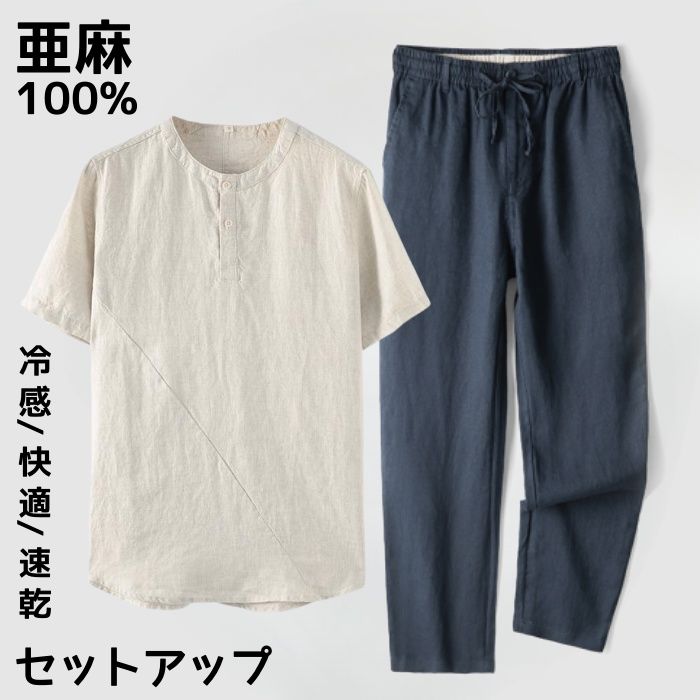 セットアップ メンズ 亜麻100% リネン 冷感 ナチュラル 半袖 リネンシャツ 夏用 サマー 下上セットアップ カジュアル 日常 海外 旅行 夏休み 上下セッ...