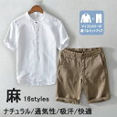 清涼 セットアップ メンズ リネンシャツ 半袖シャツ 夏用 サマー上下セットアップ 無地 五分丈 リネンパンツ ショートパンツ 冷感 ナチュラル 通気 薄手 男性用 半ズボン イージーパンツ ハーフパンツ 春夏秋物 日常 海外 旅行 夏休み メンズファッション プレゼント