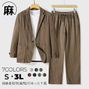 セットアップ メンズ 麻綿素材 リネンジャケット 1つボタン サマージャケット スーツ 上下セットアップ 無地 テーラードジャケット ロングパンツ リネンパンツ チノパン 男性用 長ズボン イージーパンツ 通気 薄手 冷感 夏用 春秋物 紳士用 通勤旅行 父の日 ギフト 7色