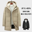 ダウン85%の高品質な素材を使用し、寒い季節でもしっかりと体を温めます。防寒、防風、撥水、防油、防汚の機能性を備え、どんな天候でも安心して着用できます。