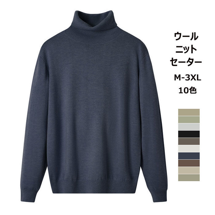 ニット セーター メンズ ウールセーター ビジネス カジュアル セーター 厚手 柔らかい 保温 無地 長袖 ..