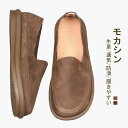 この商品は モカシン 本革 牛革 メンズ ローファー ラウンドトゥ ドライビングシューズ ローカット モカシンシューズ レザーシューズ 男性 カジュアルシューズ 防滑 履きやすい 脱ぎやすい 革靴 短靴 2colors ポイント牛革 2colors 防滑 履きやすい 脱ぎやすい モカシン ショップからのメッセージ 納期について 4 Item Information 素材 表地：牛革　　　裏地:豚革　　中敷き:豚革　　底材:ゴム カラー展開 ブラウン、コーヒー色 サイズ展開 24.0cm　24.5cm　25.0cm　25.5cm　26.0cm　26.5cm　27.0cm ヒール高 3.0cm 生産国 中国 ご注意： ・お使いのモニターの環境により実物の商品と見た目の色に多少違いがある場合がございます。 ・海外輸入商品の為、付属のお箱に傷や潰れがある場合がございます。どうぞご了承下さいませ。 ・皮革特有のにおいがある場合がございます。気になる場合は市販の消臭スプレー等を使用し陰干しして頂くことをお勧めいたします。