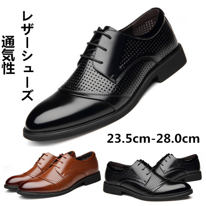 メンズシューズ レザーシューズ 通気性 レースアップ ドレスシューズ 本革牛革 カジュアルシューズ デッキシューズ ビジネスシューズ 男性靴 紳士靴