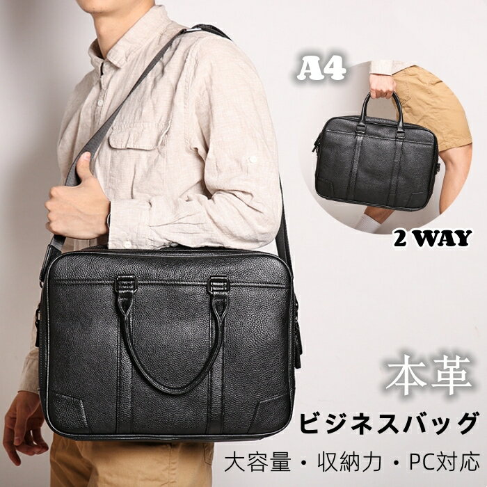 メンズ 牛革 ビジネスバッグ 本革 手提げバッグ レザー ブリーフケース ショルダーバッグ トートバッグ 大容量 多機能 カバン PC対応 通勤 旅行 カジュアル 2way 斜めがけ 肩掛け 鞄