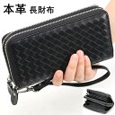 財布 長財布 本革 財布 メンズ ウォレット 長財布 編み込み 財布 ロングウォレット 小銭入れ シンプル 長財布 カード 収納 紳士用 父の日 プレゼント(4)