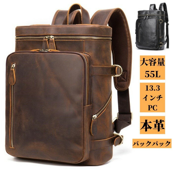 バックパック ビジネスリュック 本革 革 メンズリュック 大容量 55L レザー リュックサック ノートPCバッグ 防水 通勤 通学 旅行 出張 就活 仕事 A4 バック ノートパソコン ビジネスバック デイパック カジュアル 鞄