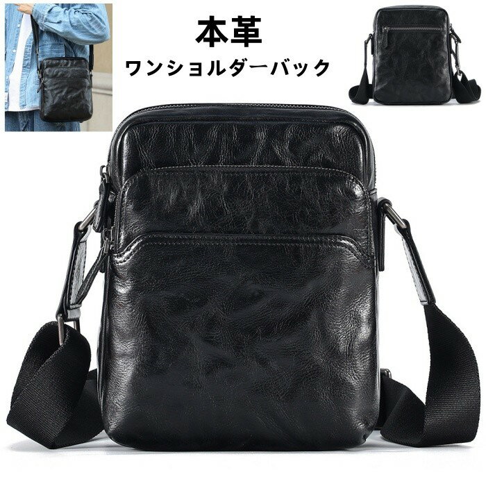 本革 ショルダーバッグ メンズバッグ レザーバッグ 斜めがけ メッセンジャーバッグ カジュアル 縦型 ワンショルダーバック ショルダー バッグ ビジネス 通勤 通学 旅行 収納 便利 カジュアル 鞄