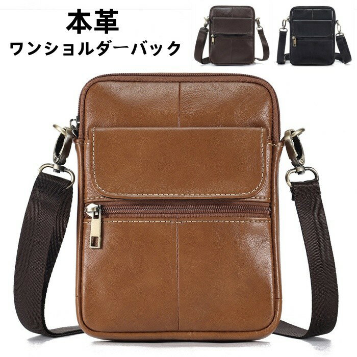 本革 ショルダーバッグ メンズバッグ レザーバッグ 斜めがけ メッセンジャーバッグ カジュアル 縦型 ワンショルダーバック ショルダー バッグ ビジネス 通勤 通学 旅行 収納 便利 カジュアル 鞄