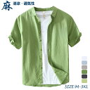 半袖シャツ リネンシャツ メンズシャツ 無地 シンプル カジュアルシャツ 綿麻シャツ 吸汗 通気性 夏服 トップス 人気 カラーシャツ 柔らかい 涼い 快適 普段着