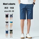 サマーパンツ 夏 メンズカジュアル ショートパンツ シンプル ストレートパンツ 綿 吸汗 半ズボン 短パン ゆったり ファッション イージーパンツ チノパンツ バギーパンツ ハーフパンツ 薄手 軽量 涼しい 夏服 海 普段着 レジャー