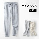 リネンパンツ サマーパンツ ロングパンツ メンズ イージーパンツ スウェットパンツ 麻100% カジュアルパンツ メンズパンツ ジョガーパンツ 薄手 通気性 快適 涼感 春 秋 夏 男性用 長ズボン 夏服 ジョギング 運動 レジャー 通勤 部屋着 普段着 海
