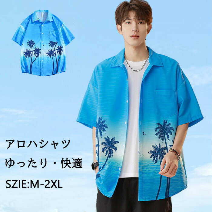 アロハシャツ メンズ 葉柄 半袖シャツ 軽量 ブラウス 重ね着風 ゆったり 快適 涼しい 男性用 トップス サマー ファッション 夏 カジュアルシャツ 体型カバー おしゃれ 大人 海 ビーチ 旅行 ハワイ リゾート サーフィン(4)