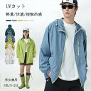 日焼け止め服 メンズ ラッシュガード レディース uvカット パーカー 男女兼用 防晒 紫外線対策 接触冷感 サマー ジャケット マウンテンパーカー フード付き カーディガン 夏 アウター 体型カバー 薄手 防風 軽量 外出 運動 旅行 釣り 登山 野外