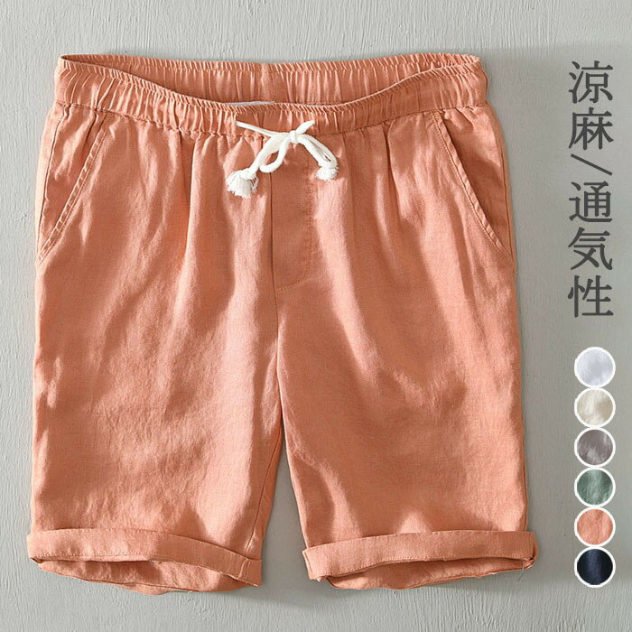 ハーフパンツ リネンパンツ 五分丈パンツ メンズパンツ ショーツ無地 シンプル ショートパンツ 綿麻 カジュアルパンツ 短パン 半ズボン ビーチショーツ 夏服 男性ボトムス