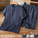 リネンセットアップ メンズ サマーセット 夏用 麻 半袖Tシャツ 薄地 立ち襟 リネンシャツ ショートパンツ リネン100% 下上セットアップ ウエストゴム 短パン 男性用 半ズボン 通勤 旅行 軽量 涼しい 夏物 父の日 プレゼント