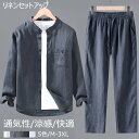 リネンセットアップ メンズ サマーセット 夏用 長袖シャツ リネンシャツ ロングパンツ リネン100% 下上セットアップ ウエストゴム ストレートパンツ イージーパンツ 男性用 麻 長ズボン 薄地 通気性 軽量 涼しい 夏物 通勤 旅行 父の日 プレゼント