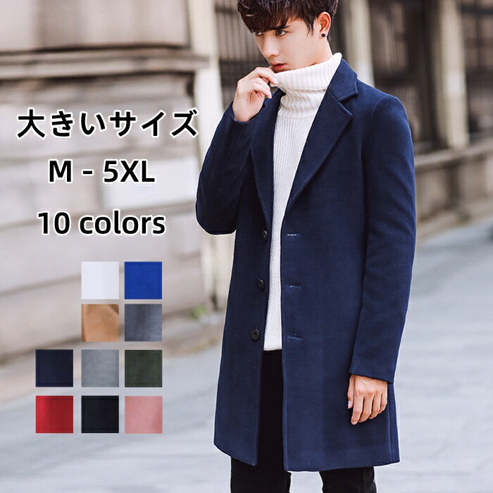 チェスターコート テーラードコート メンズコート スリム 厚地 ミドル丈コート ダッフルコート 秋服 冬物 アウター