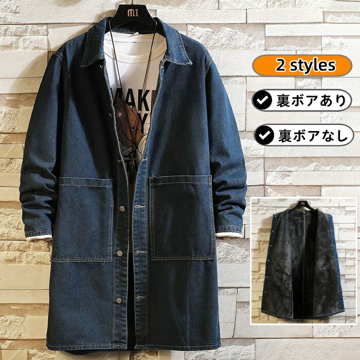 裏ボア デニムジャケット 厚手 ジージャン メンズコート カジュアルコート ミドル丈コート Gジャン ブルゾン 大きいサイズ M~5XL デニムコート 秋服 冬...