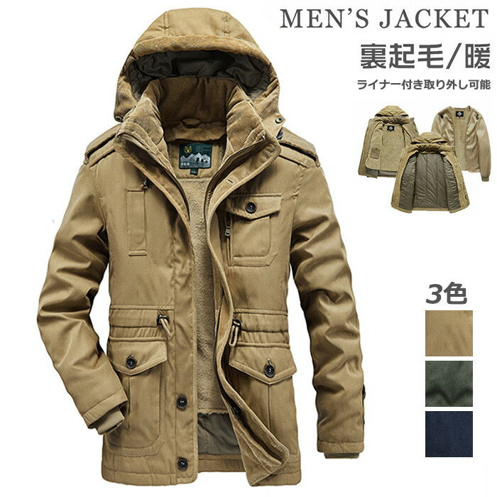 厚手 ジャケット 裏ボア ミリタリージャケット メンズジャケット フード取り外し ライナー付き取り外し可能 カジュアルジャケット 暖かい 裏起毛 ショートコート...